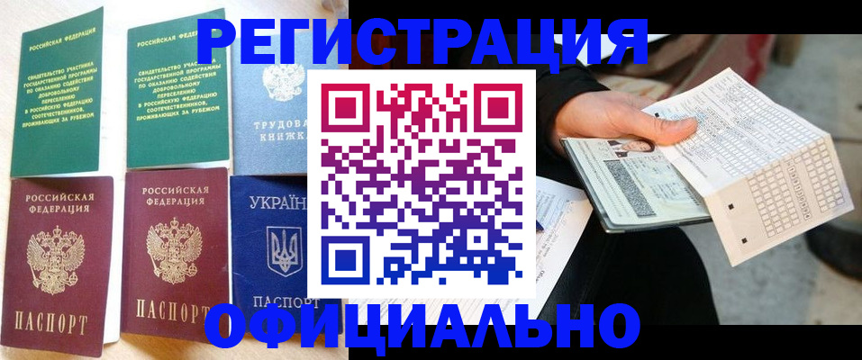 временная регистрация для школы в Ессентуках