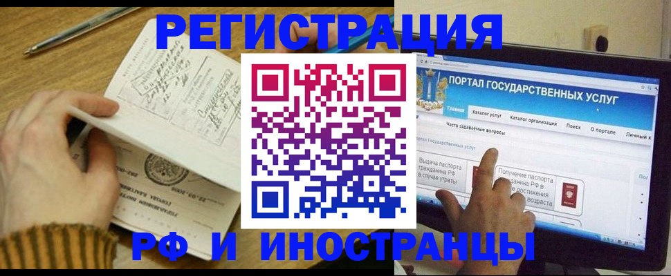 прописка для работы в Ессентуках