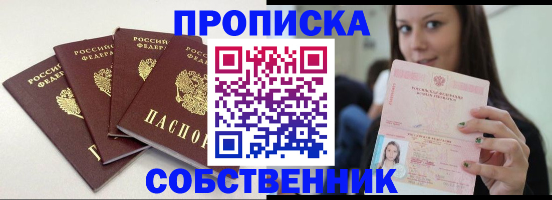 временная регистрация купить в Ессентуках