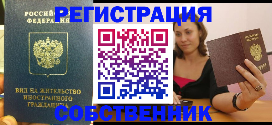 прописка в квартире в Ессентуках