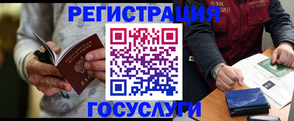 миграционный учет в Ессентуках